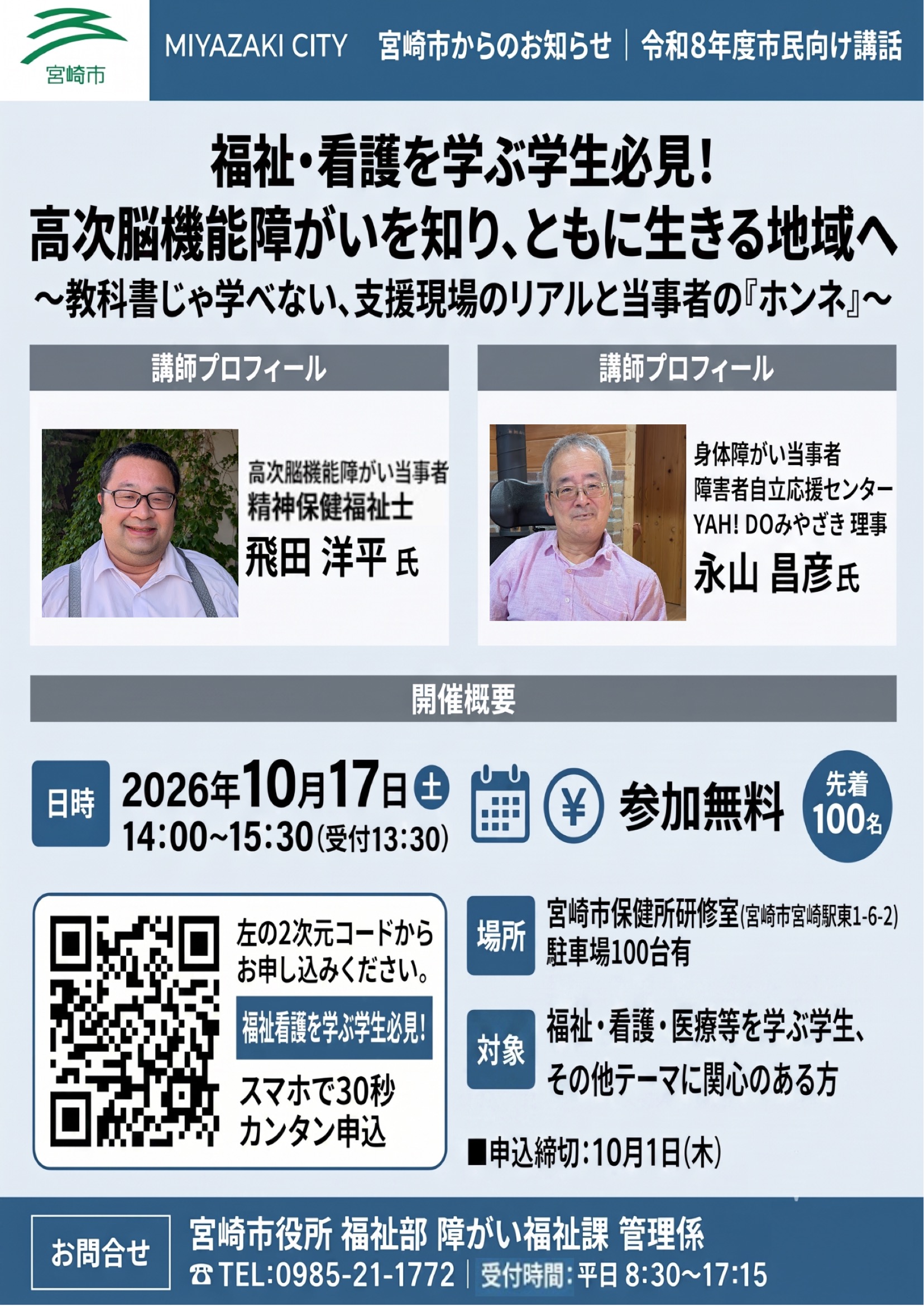高次脳機能障がいを知り、ともに生きる地域へ ～教科書じゃ学べない、支援現場のリアルと当事者の『ホンネ』～